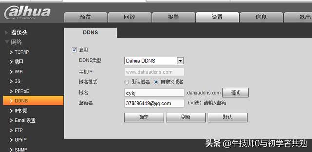 大华nvr型号命名规则（大华NVR动态解析DDNS功能设置与测试）(1)