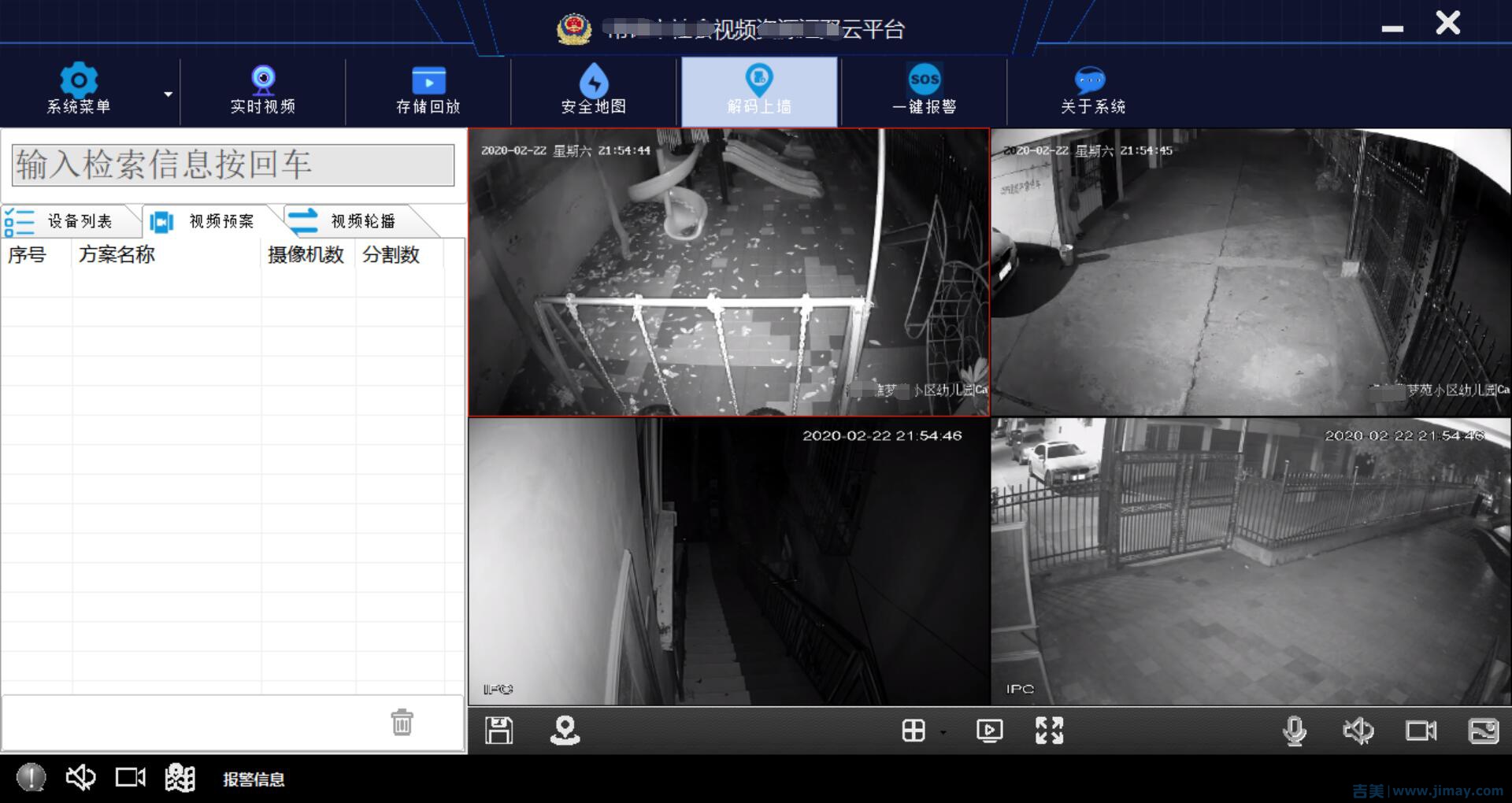 视频监控平台客户端界面
